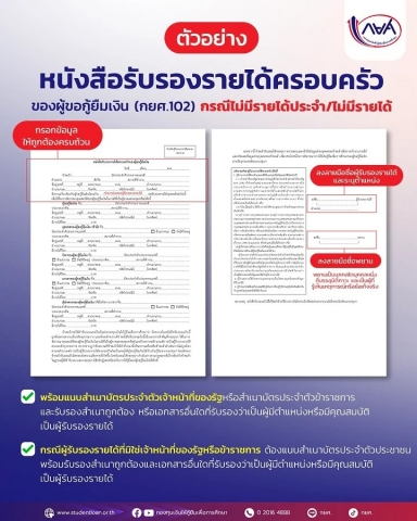  หนังสือรับรองรายได้ครอบครัวของผู้ขอกู้ยืมเงิน (กยศ.102) (ปีการศึกษา 2569)
