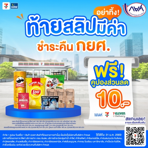 ท้ายสลิปมีค่า ชำระเงินคืน กยศ. ผ่านเคาน์เตอร์เซอร์วิส 