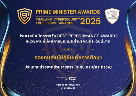 กยศ. ได้รับประกาศนียบัตรรางวัล ❝Best Performance Awards❞ หน่วยงานที่มีผลการประเมินผ่านเกณฑ์ระดับดีมาก