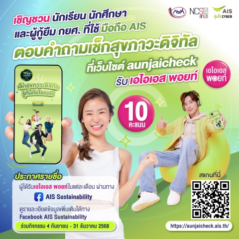 กยศ. อุ่นใจ รู้ทันภัยไซเบอร์