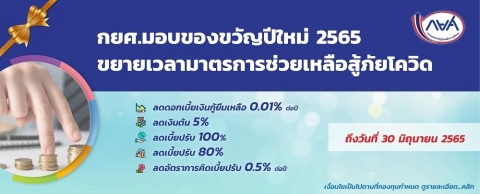 กยศ. ขยายเวลามาตรการช่วยเหลือสู้ภัยโควิด