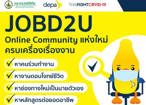 JOBD2U Online Community แห่งใหม่ ครบเครื่องเรื่องงาน