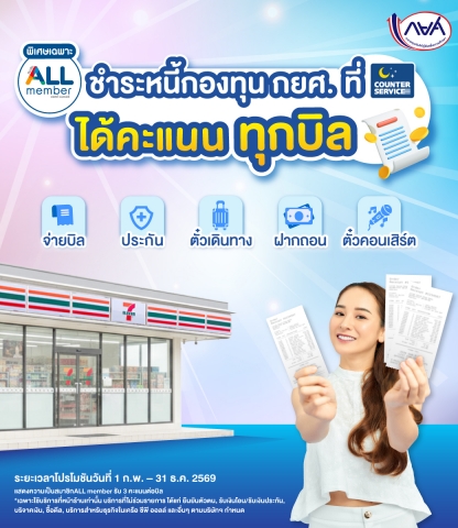 ชำระหนี้ กยศ. ที่ COUNTER SERVICE  ได้คะแนน ทุกบิล