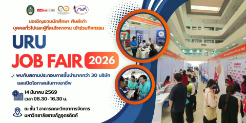 URU JOB FAIR 2026
