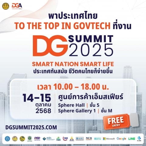 Digital Government Summit 2025