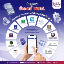 ช่องทางชำระหนี้ กยศ. สะดวกทางไหน เลือกได้เลย