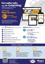 ข่าวดี!! เรียน e-Learning นับชั่วโมงจิตสาธารณะ กยศ.