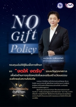 NO Gift  Policy 