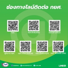 ช่องทางไลน์ติดต่อ กยศ. 