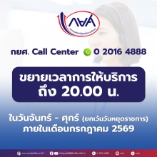  กยศ. Call Center  O 2016 4888 ขยายเวลาการให้บริการ ถึง 20.00 น.