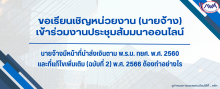 การประชุมสัมมนา นายจ้างมีหน้าที่นำส่งเงินตาม พ.ร.บ. กยศ. พ.ศ. 2560 และที่แก้ไขเพิ่มเติม (ฉบับที่ 2) พ.ศ. 2566 ต้องทำอย่างไร