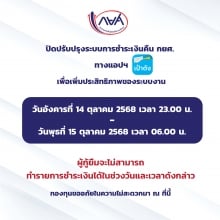 ปิดปรับปรุงระบบการชำระเงินคืน กยศ.