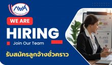 กยศ. รับสมัครลูกจ้างชั่วคราว 