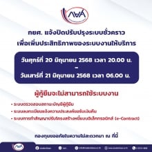 กยศ. แจ้งปิดปรับปรุงระบบชั่วคราว เพื่อเพิ่มประสิทธิภาพของระบบงานให้บริการ