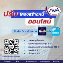 กยศ. เพิ่มช่องทางยืนยันตัวตนทำสัญญาปรับโครงสร้างหนี้ออนไลน์ผ่านแอป “เป๋าตัง”