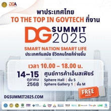 Digital Government Summit 2025