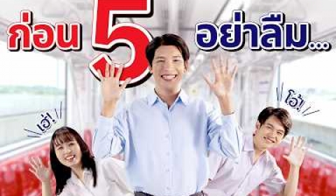 Embedded thumbnail for จ่ายก่อน 5 กรกฎาคม