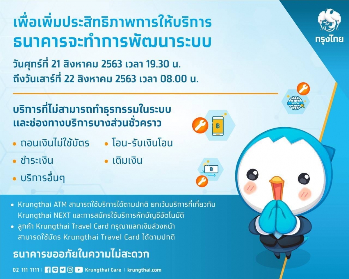 ธนาคารกรุงไทยจะทำการพัฒนาระบบ | กองทุนเงินให้กู้ยืมเพื่อการศึกษา (กยศ.)