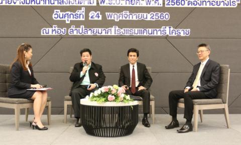 การประชุมสัมมนา “นายจ้างมีหน้าที่นำส่งเงินตาม พ.ร.บ. กยศ. พ.ศ. 2560 ต้องทำอย่างไร” จ.นครราชสีมา